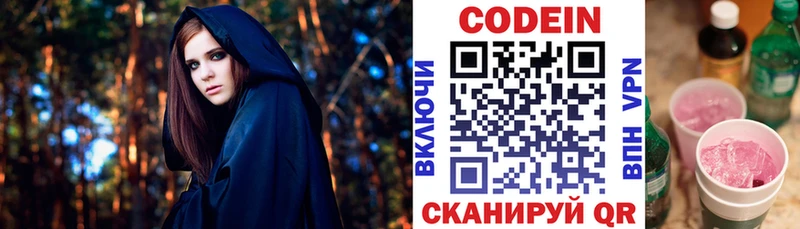 Кодеин напиток Lean (лин) где купить наркоту кракен вход Почеп